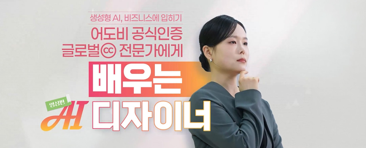 어도비 AI 디자이너 영상편