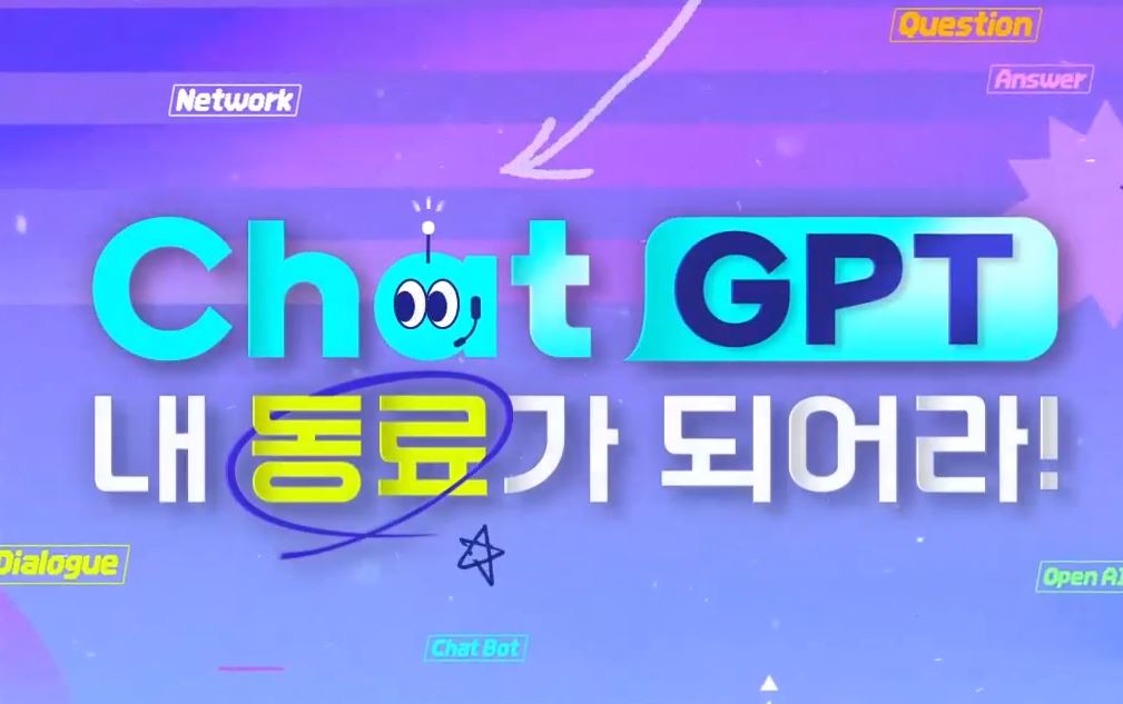 ◎Chat GPT, 내 동료가 되어라.JPG
