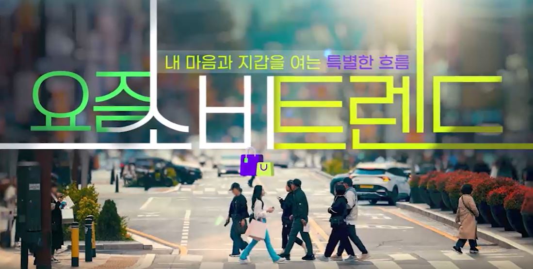 내 마음과 지갑을 여는 특별한 흐름, 요즘 소비 트렌드.JPG
