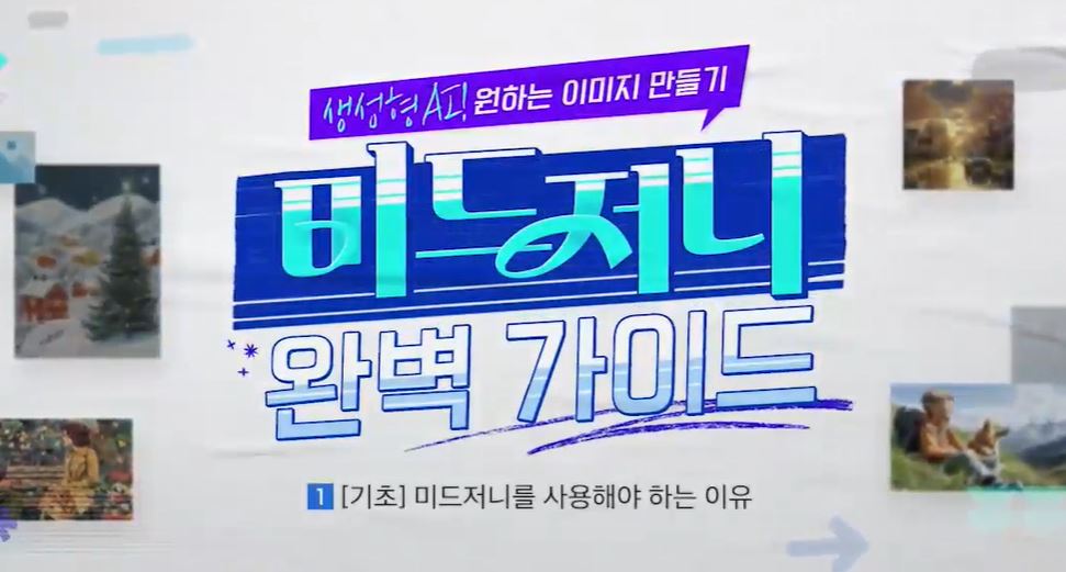 미드저니.JPG