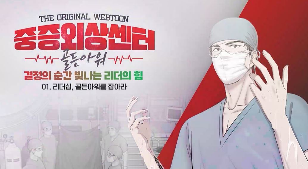 중증외상센터_리더십.JPG