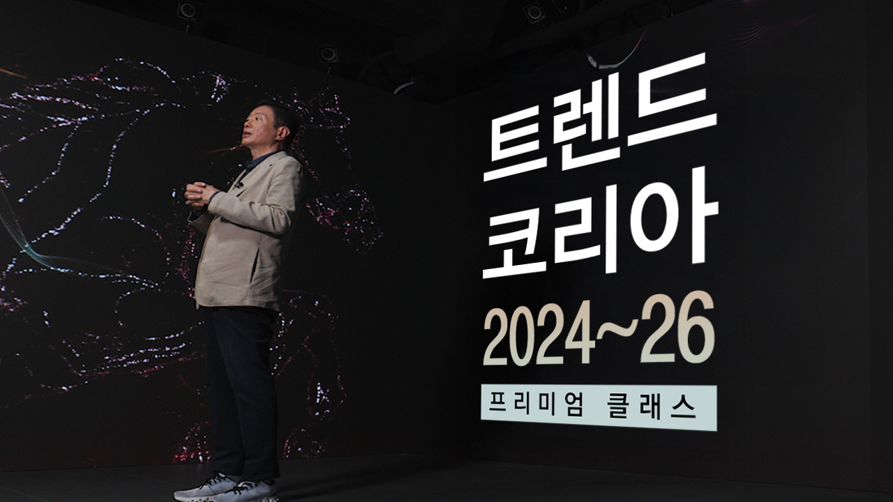 트렌드코리아2024~26.jpg